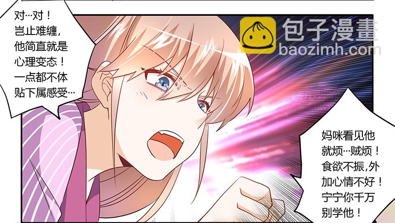 《总裁的天价萌妻》015 夜爵形象被毁 第29页