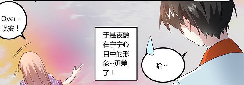 《总裁的天价萌妻》015 夜爵形象被毁 第30页