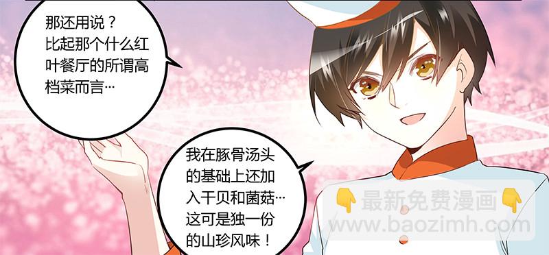 《总裁的天价萌妻》015 夜爵形象被毁 第8页