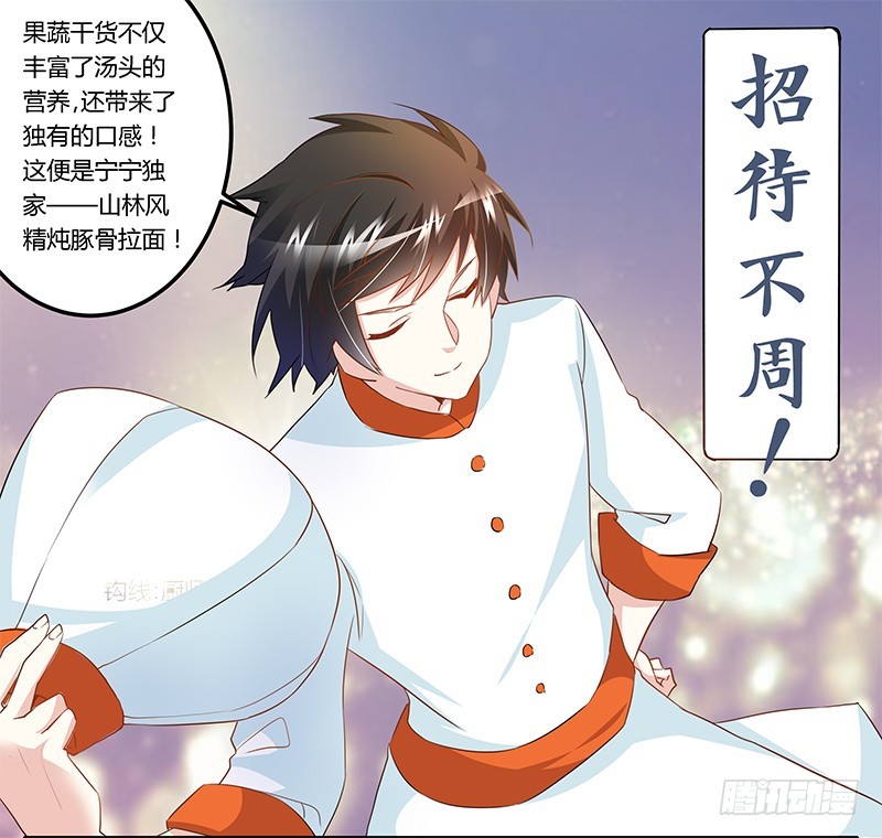 《总裁的天价萌妻》015 夜爵形象被毁 第9页