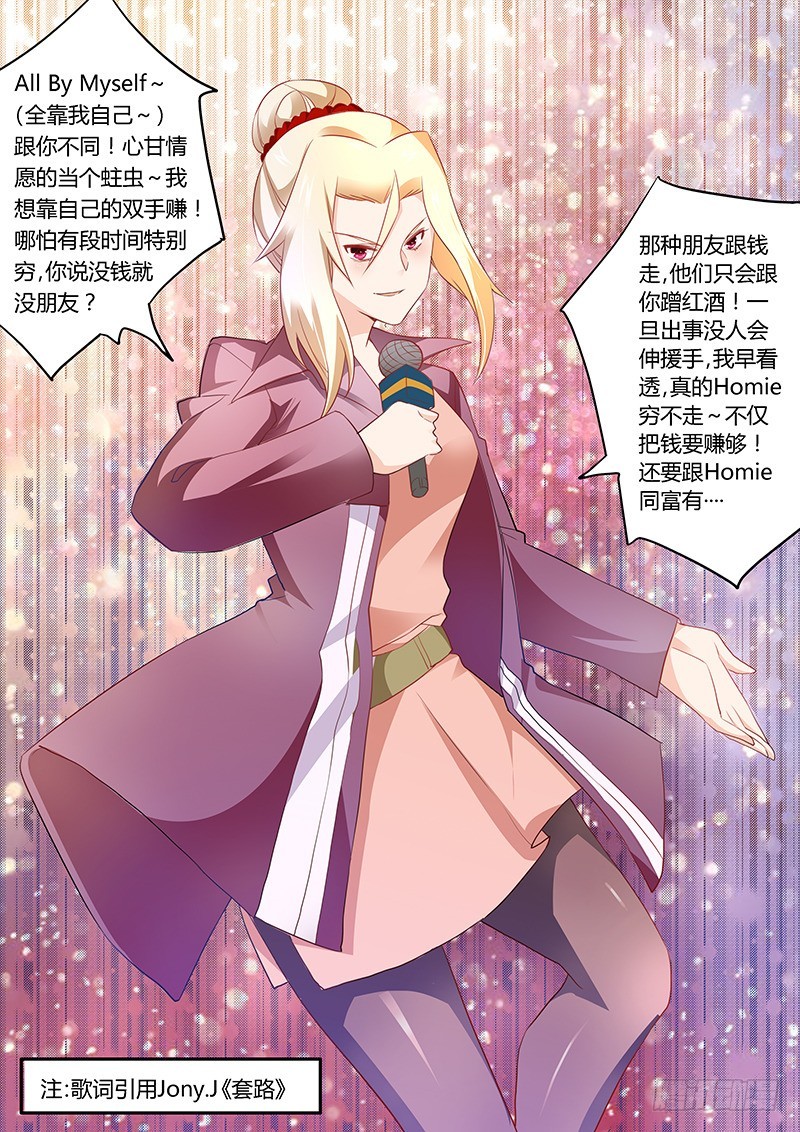 《总裁的天价萌妻》017 周末派对 第10页