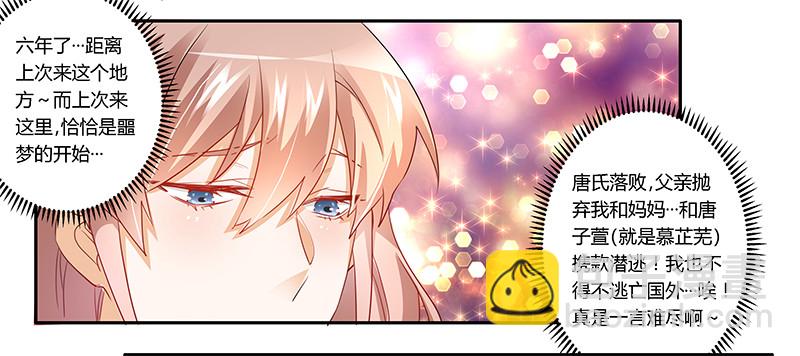 《总裁的天价萌妻》017 周末派对 第12页