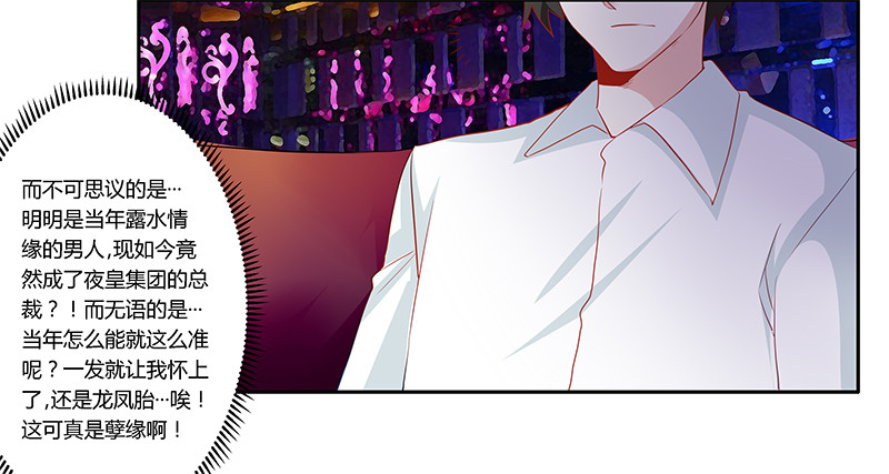《总裁的天价萌妻》017 周末派对 第13页