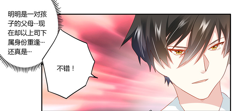 《总裁的天价萌妻》017 周末派对 第14页