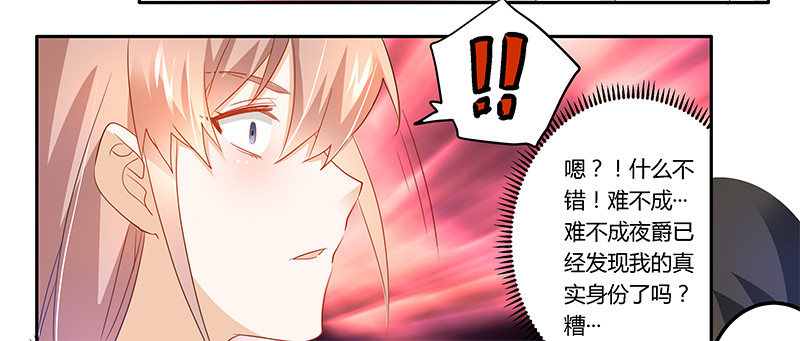 《总裁的天价萌妻》017 周末派对 第15页