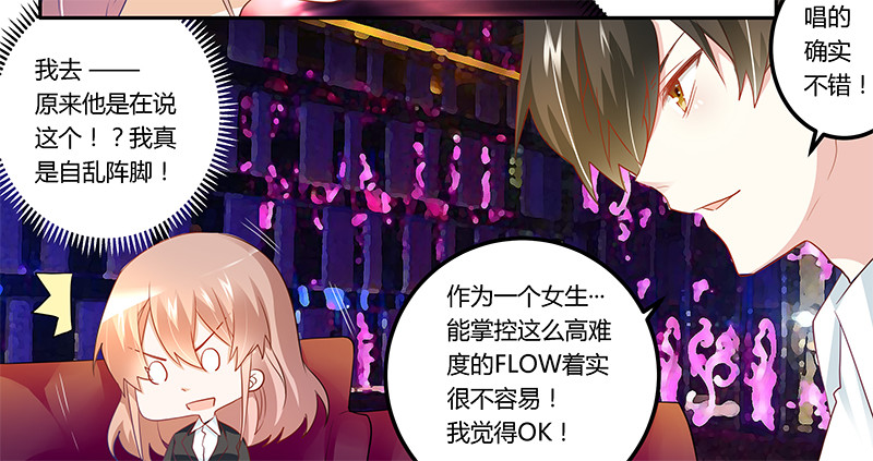 《总裁的天价萌妻》017 周末派对 第16页