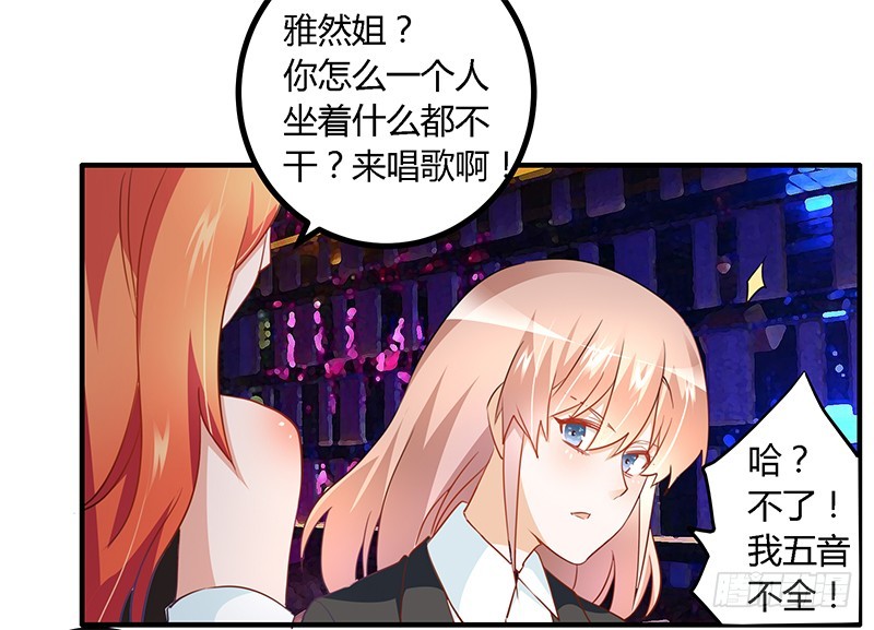 《总裁的天价萌妻》017 周末派对 第17页