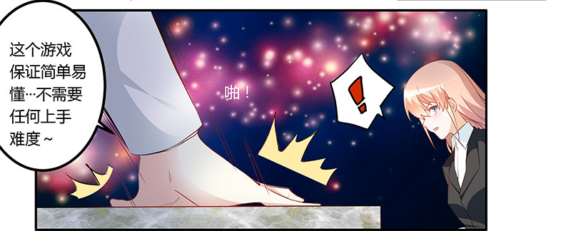 《总裁的天价萌妻》017 周末派对 第19页