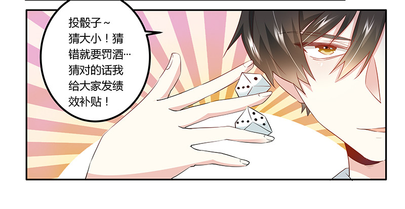 《总裁的天价萌妻》017 周末派对 第20页