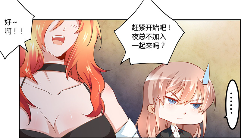 《总裁的天价萌妻》017 周末派对 第21页