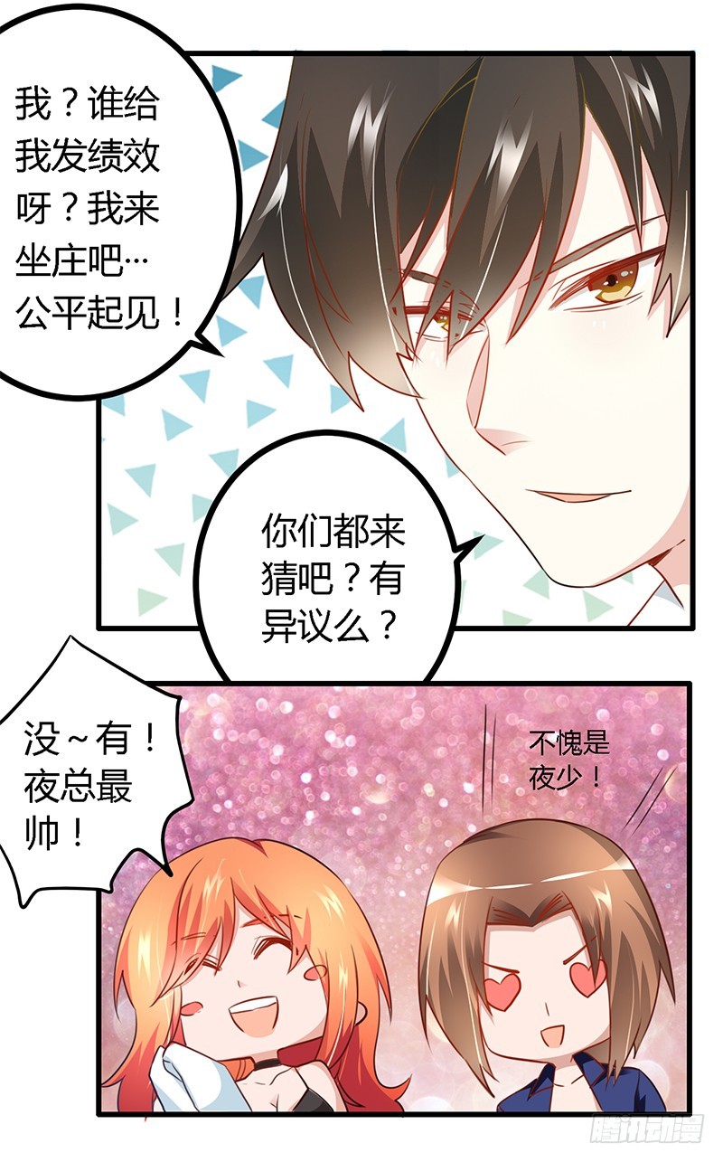 《总裁的天价萌妻》017 周末派对 第22页