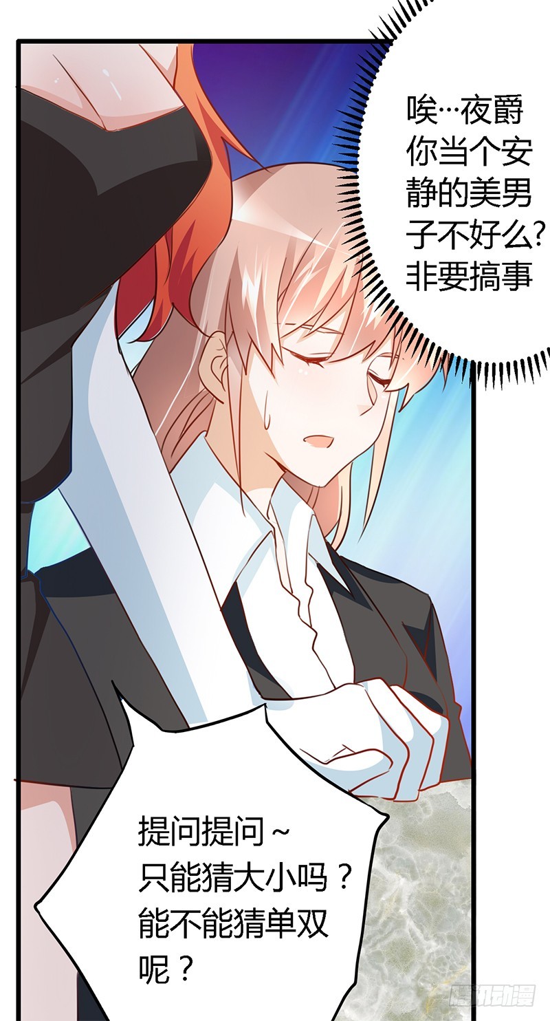 《总裁的天价萌妻》017 周末派对 第23页