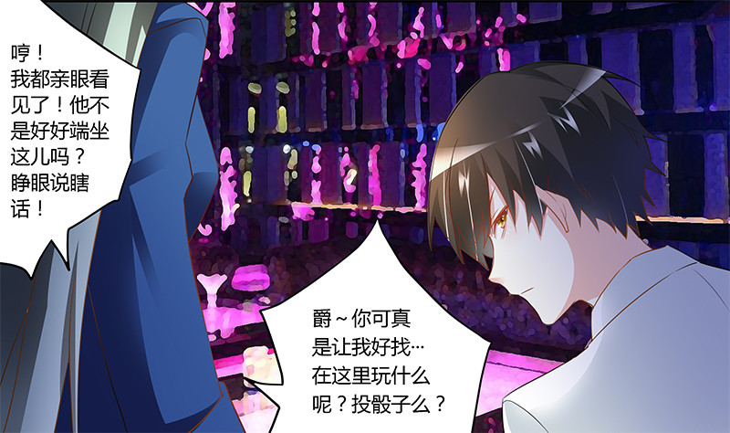 《总裁的天价萌妻》017 周末派对 第26页