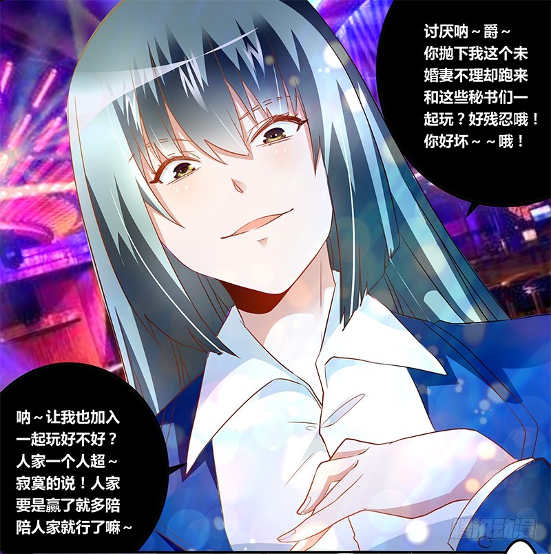 《总裁的天价萌妻》017 周末派对 第27页