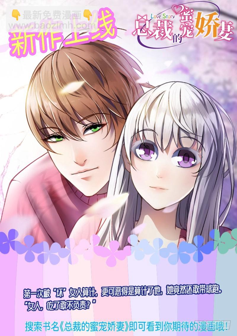 《总裁的天价萌妻》017 周末派对 第29页