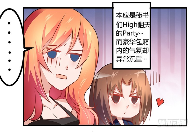 《总裁的天价萌妻》017 周末派对 第3页