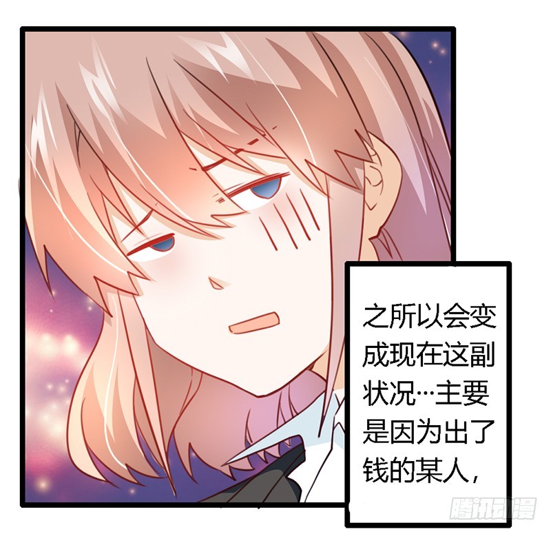 《总裁的天价萌妻》017 周末派对 第4页