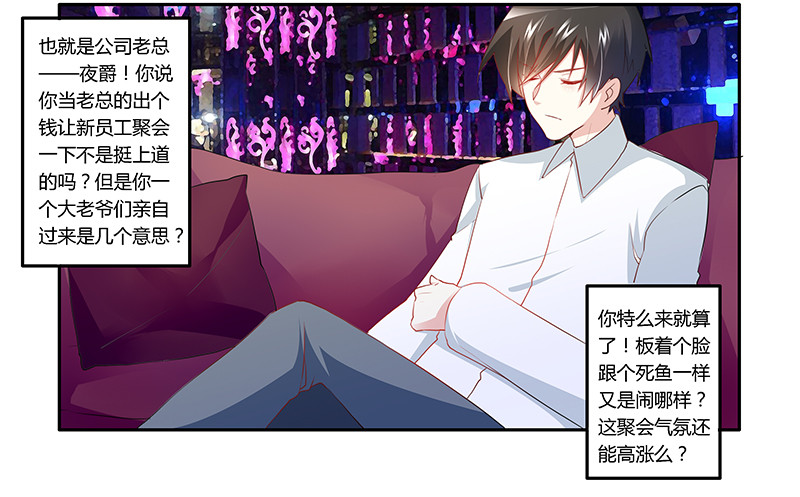 《总裁的天价萌妻》017 周末派对 第5页