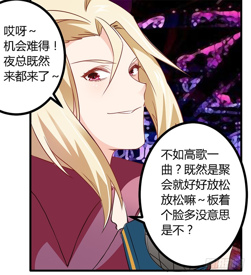 《总裁的天价萌妻》017 周末派对 第6页