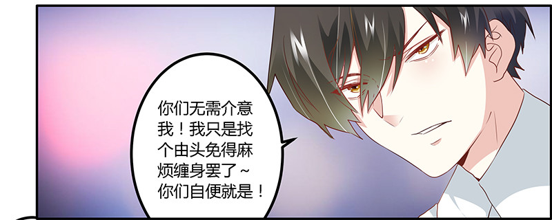 《总裁的天价萌妻》017 周末派对 第8页