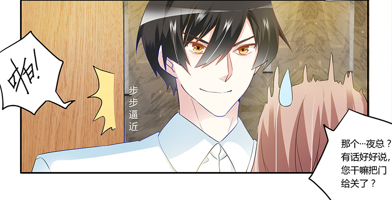 《总裁的天价萌妻》019 你想干嘛 第11页