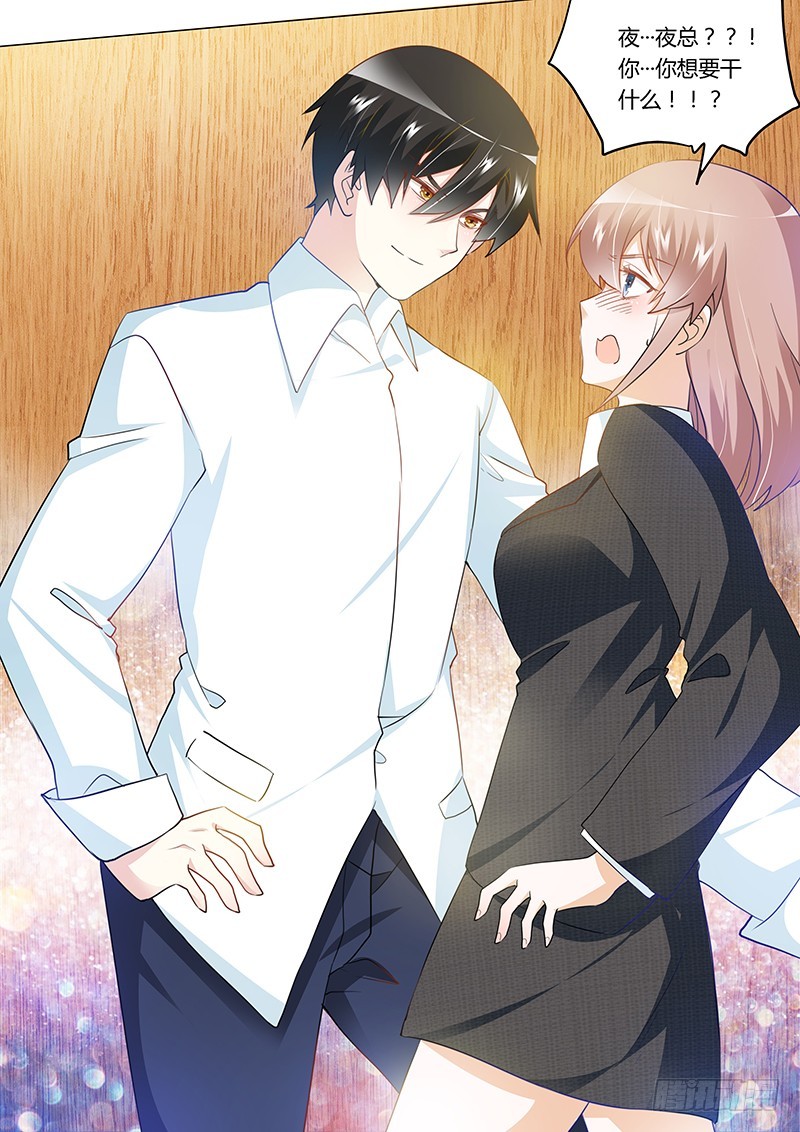 《总裁的天价萌妻》019 你想干嘛 第12页