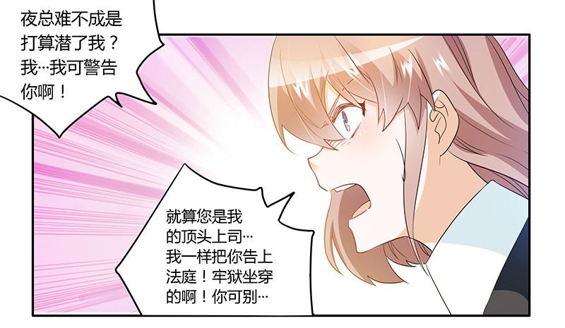 《总裁的天价萌妻》019 你想干嘛 第13页