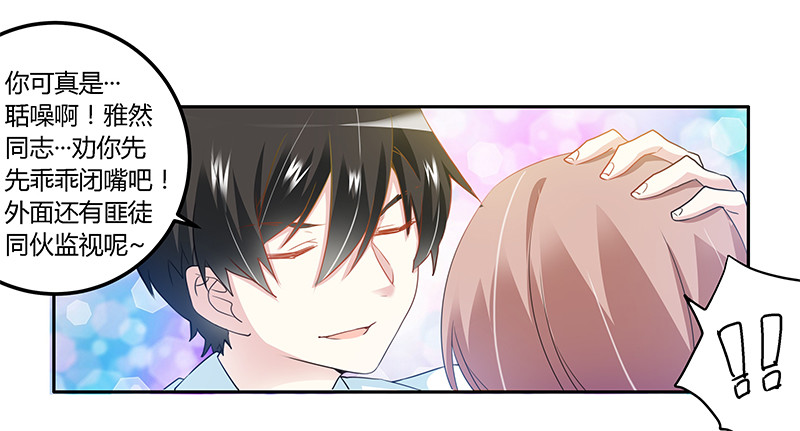 《总裁的天价萌妻》019 你想干嘛 第15页