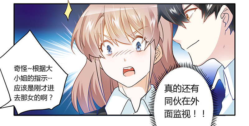 《总裁的天价萌妻》019 你想干嘛 第18页