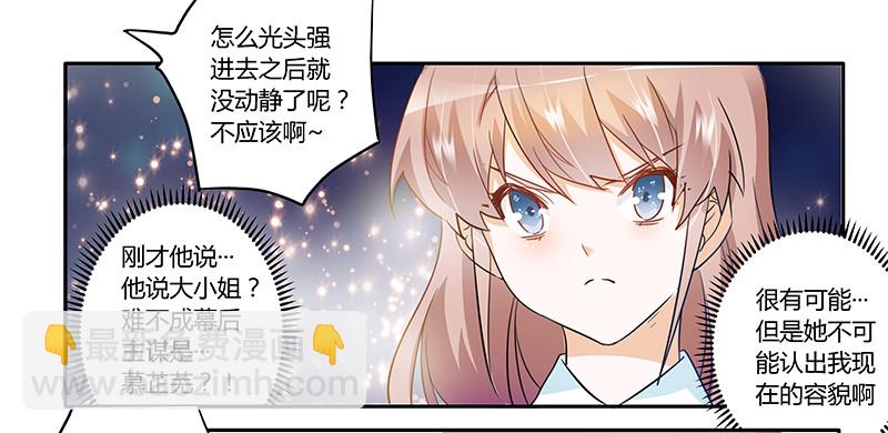 《总裁的天价萌妻》019 你想干嘛 第19页