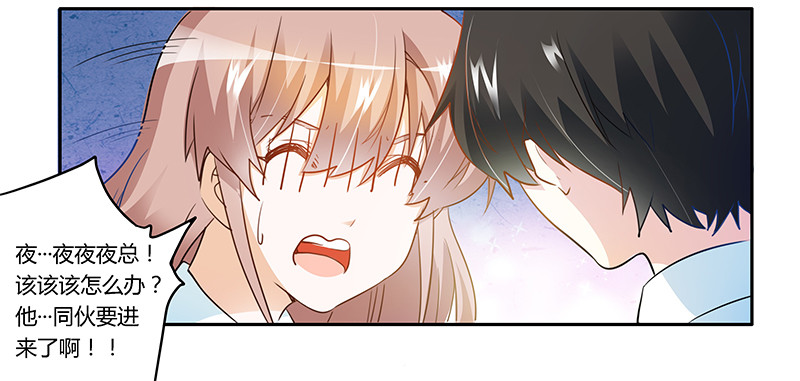 《总裁的天价萌妻》019 你想干嘛 第21页