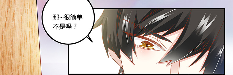 《总裁的天价萌妻》019 你想干嘛 第22页