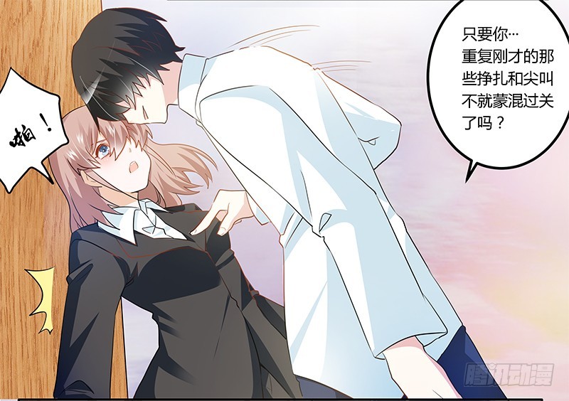 《总裁的天价萌妻》019 你想干嘛 第23页