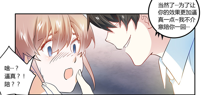 《总裁的天价萌妻》019 你想干嘛 第25页