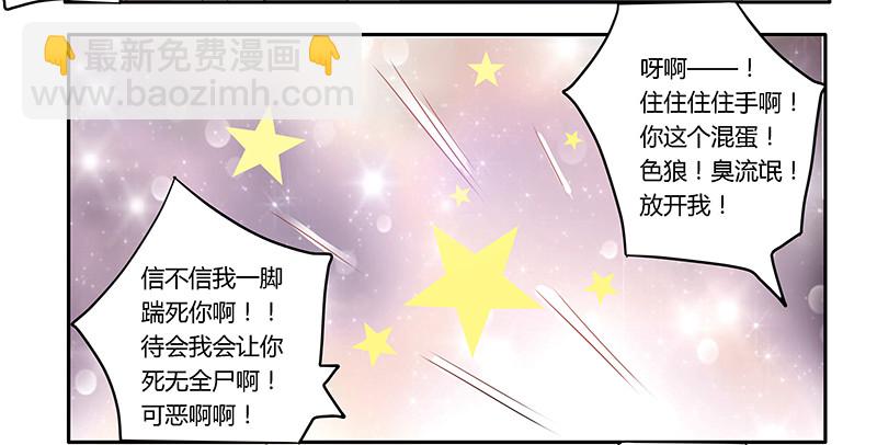 《总裁的天价萌妻》019 你想干嘛 第26页