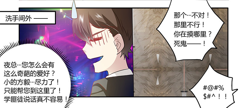 《总裁的天价萌妻》019 你想干嘛 第27页