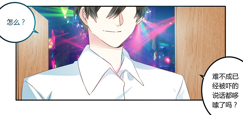 《总裁的天价萌妻》019 你想干嘛 第5页