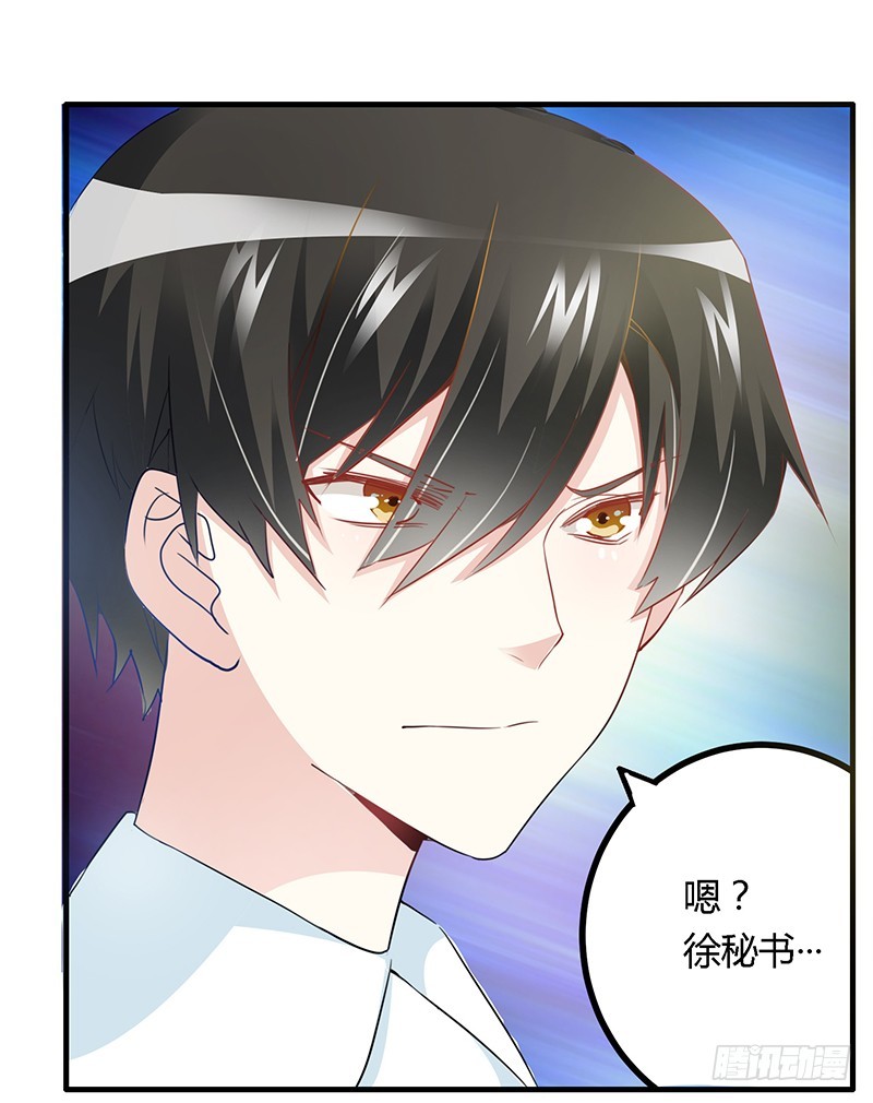 《总裁的天价萌妻》019 你想干嘛 第6页