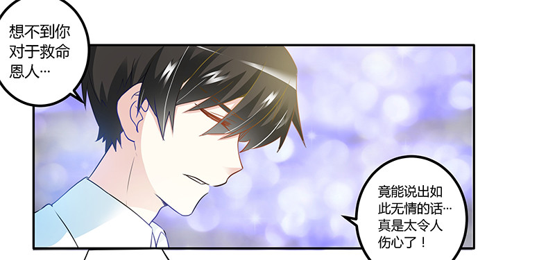 《总裁的天价萌妻》019 你想干嘛 第9页