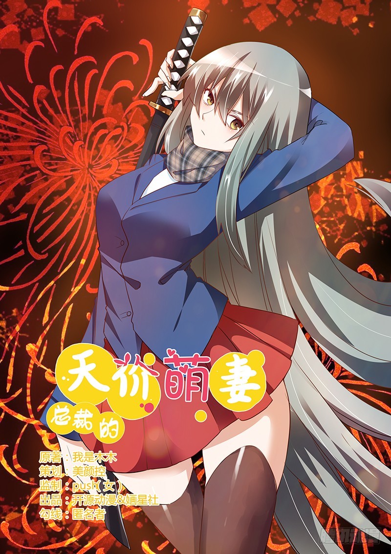 《总裁的天价萌妻》018 被迫喝酒 第1页