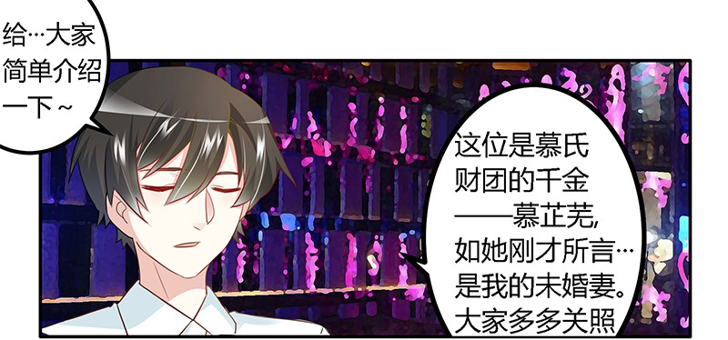 《总裁的天价萌妻》018 被迫喝酒 第2页