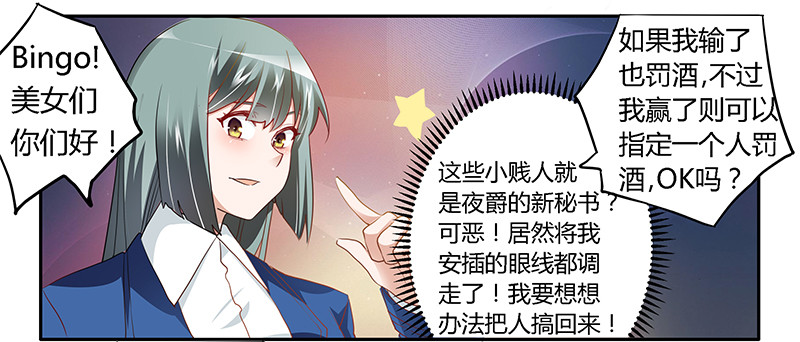 《总裁的天价萌妻》018 被迫喝酒 第3页