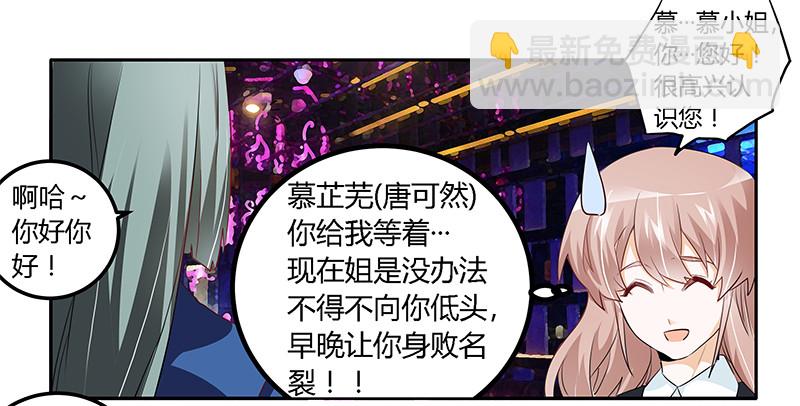 《总裁的天价萌妻》018 被迫喝酒 第5页