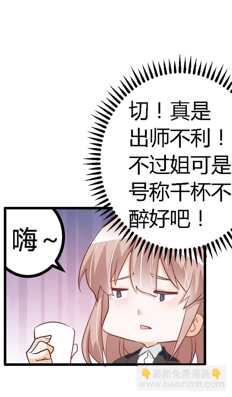 《总裁的天价萌妻》018 被迫喝酒 第9页