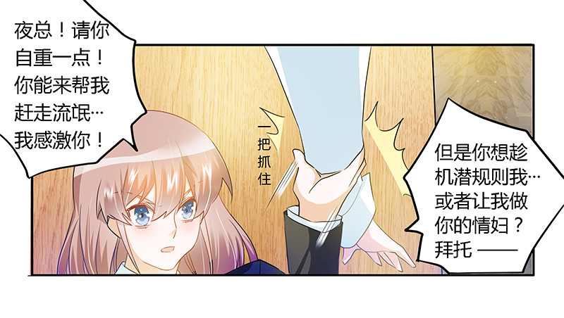 《总裁的天价萌妻》020 假戏真做 第12页