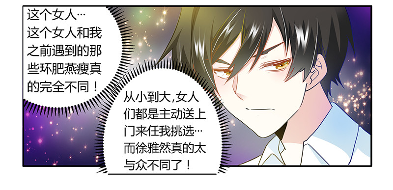 《总裁的天价萌妻》020 假戏真做 第15页