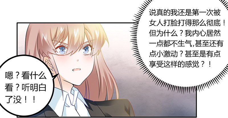 《总裁的天价萌妻》020 假戏真做 第16页