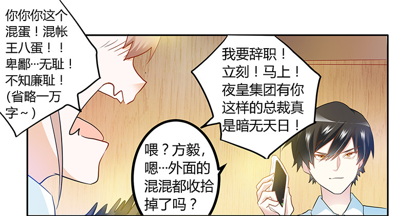 《总裁的天价萌妻》020 假戏真做 第19页