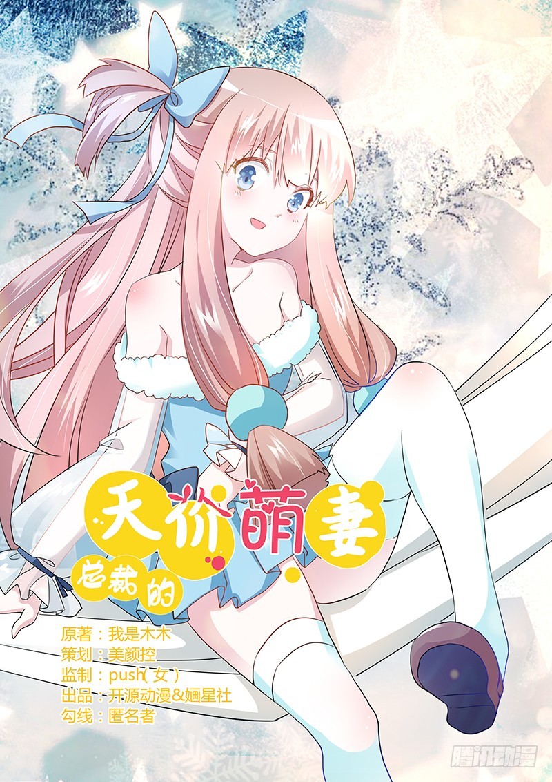 《总裁的天价萌妻》020 假戏真做 第1页