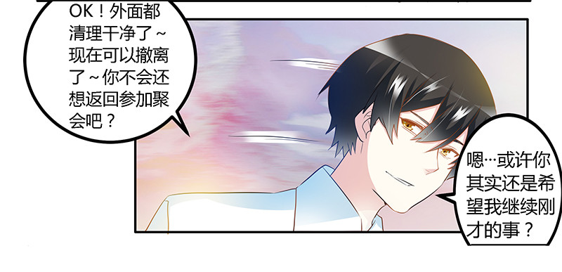 《总裁的天价萌妻》020 假戏真做 第20页